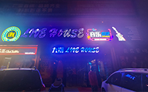 爵士龍音響-九潮音樂餐吧音響系統(tǒng)，享受美食與音樂的雙重盛宴